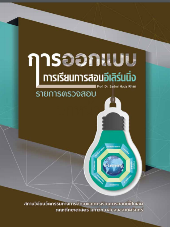 Thai E-learning Book. Click o continue.